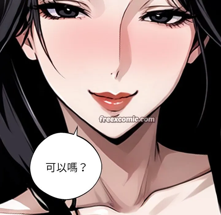黑道X上班族 第2话 第70页