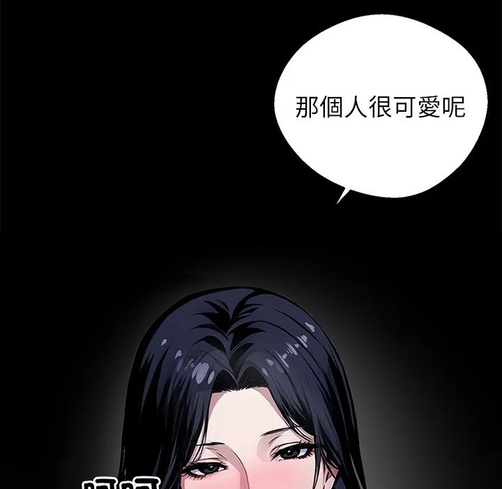 黑道X上班族 第2话 第66页
