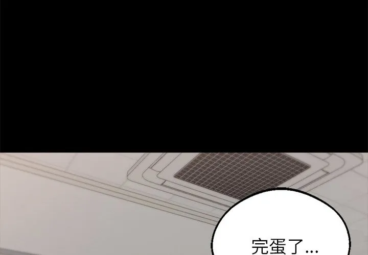黑道X上班族 第2话 第1页