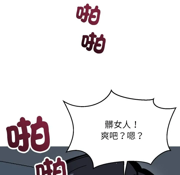 黑道X上班族 第2话 第90页