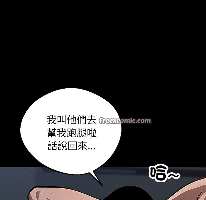 黑道X上班族 第2话 第56页