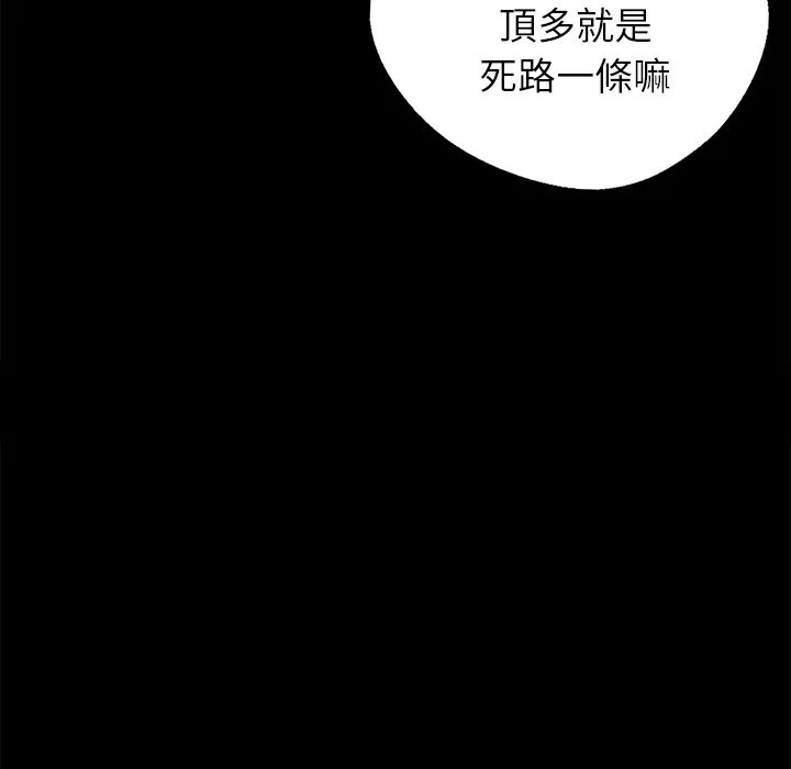 黑道X上班族 第2话 第51页