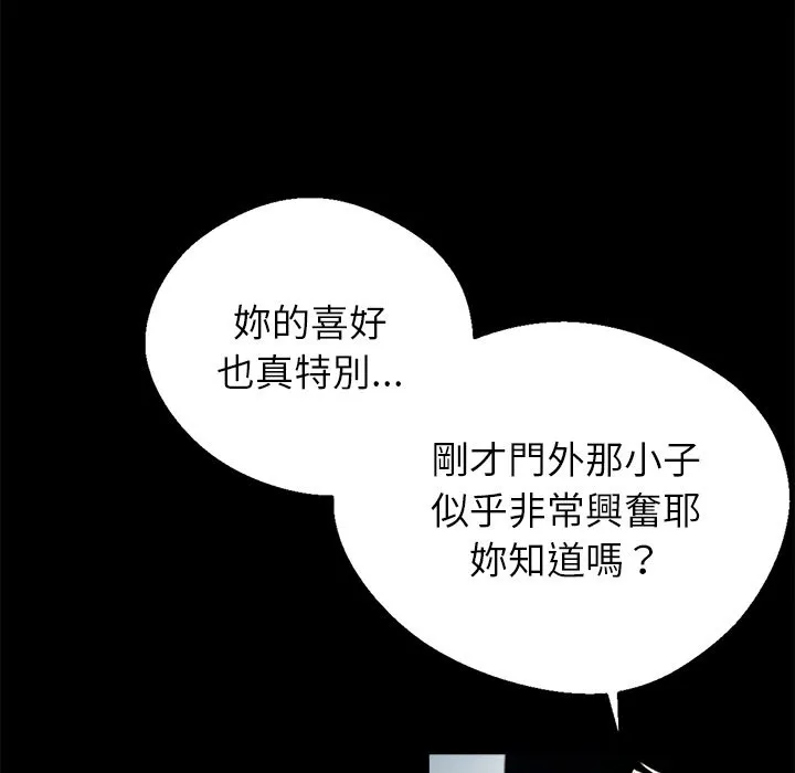 黑道X上班族 第2话 第63页