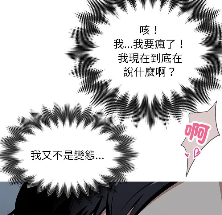 黑道X上班族 第2话 第95页