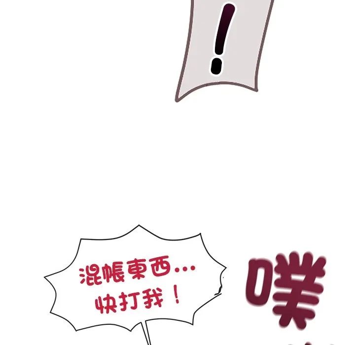 黑道X上班族 第2话 第118页