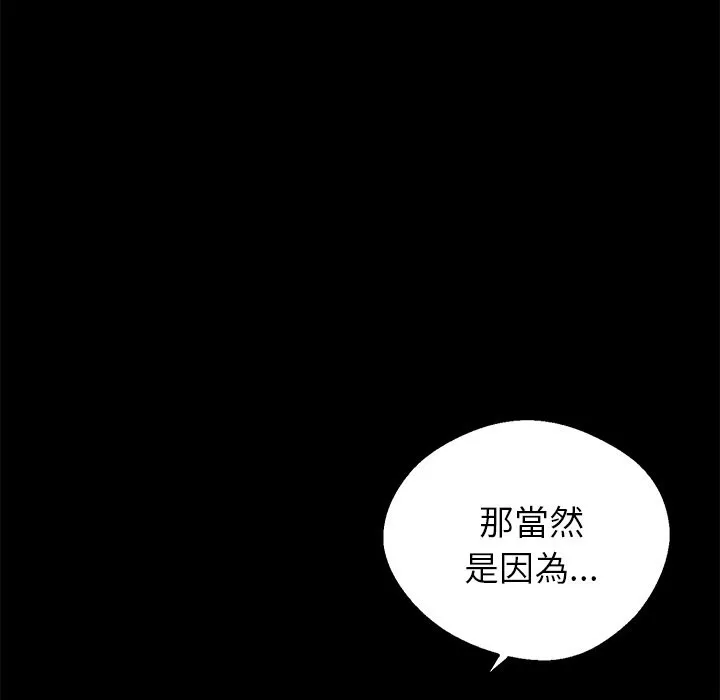 黑道X上班族 第2话 第60页