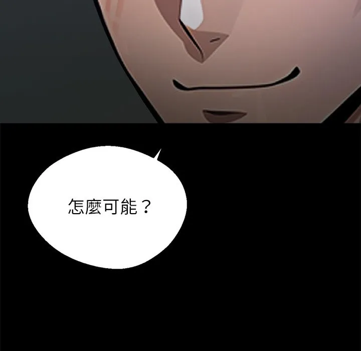 黑道X上班族 第2话 第47页