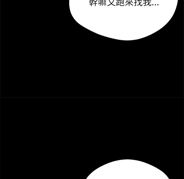 黑道X上班族 第2话 第38页