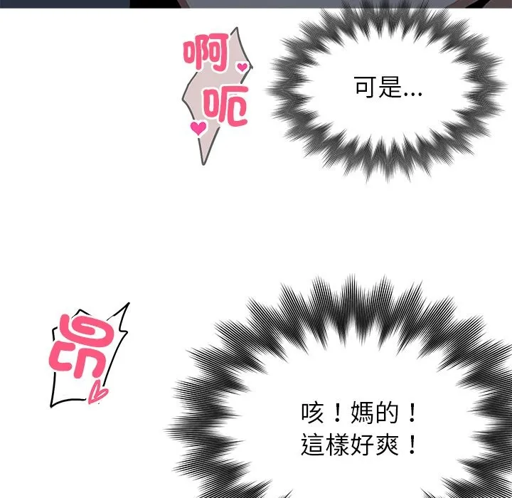 黑道X上班族 第2话 第97页
