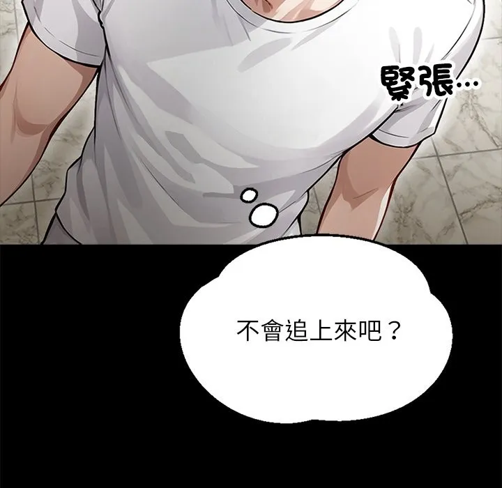 黑道X上班族 第2话 第26页