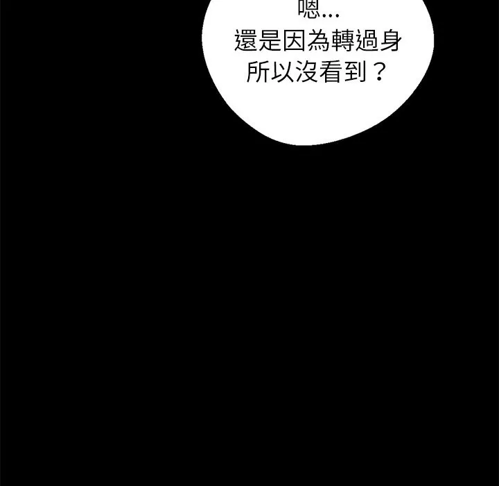 黑道X上班族 第2话 第65页