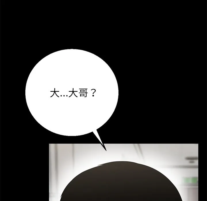 黑道X上班族 第2话 第202页
