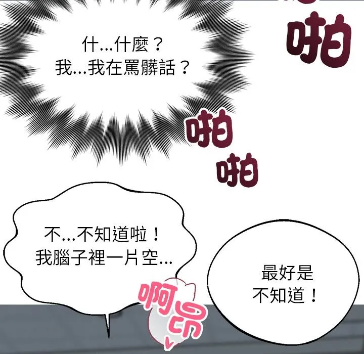 黑道X上班族 第2话 第92页