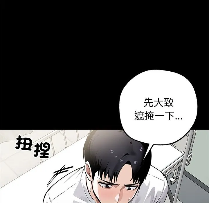 黑道X上班族 第2话 第156页
