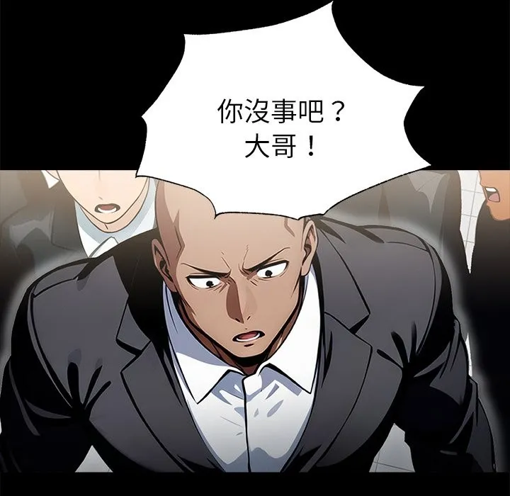 黑道X上班族 第2话 第201页