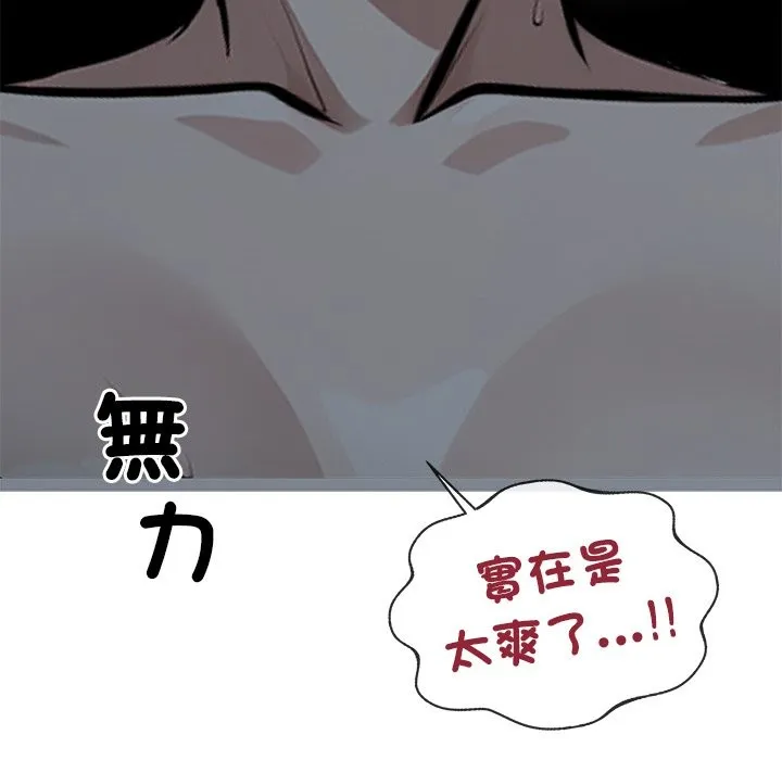 黑道X上班族 第2话 第141页