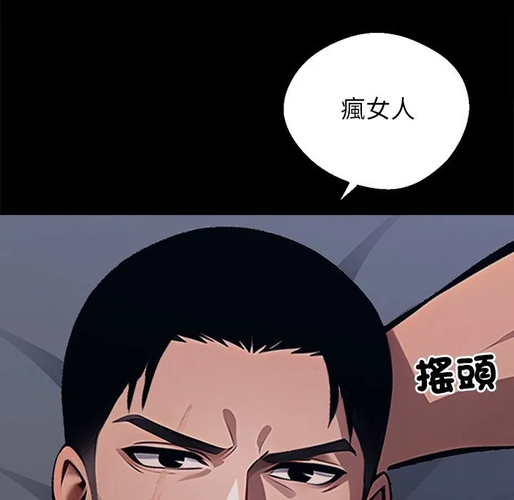 黑道X上班族 第2话 第52页