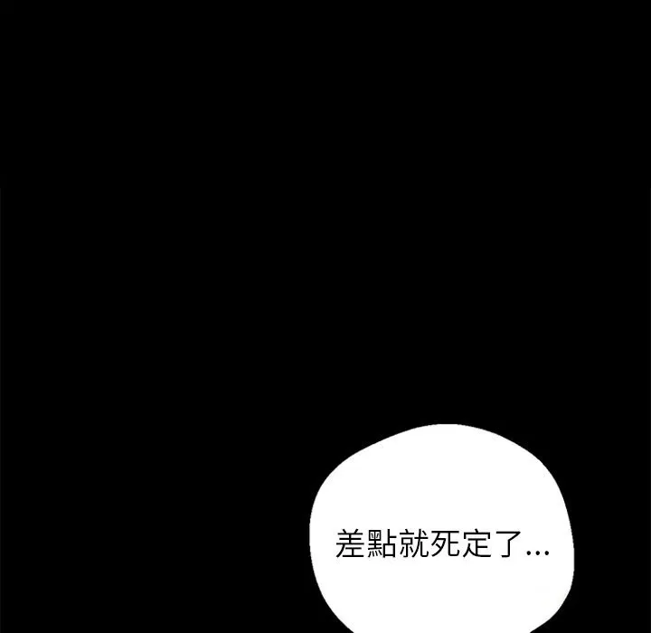 黑道X上班族 第2话 第22页