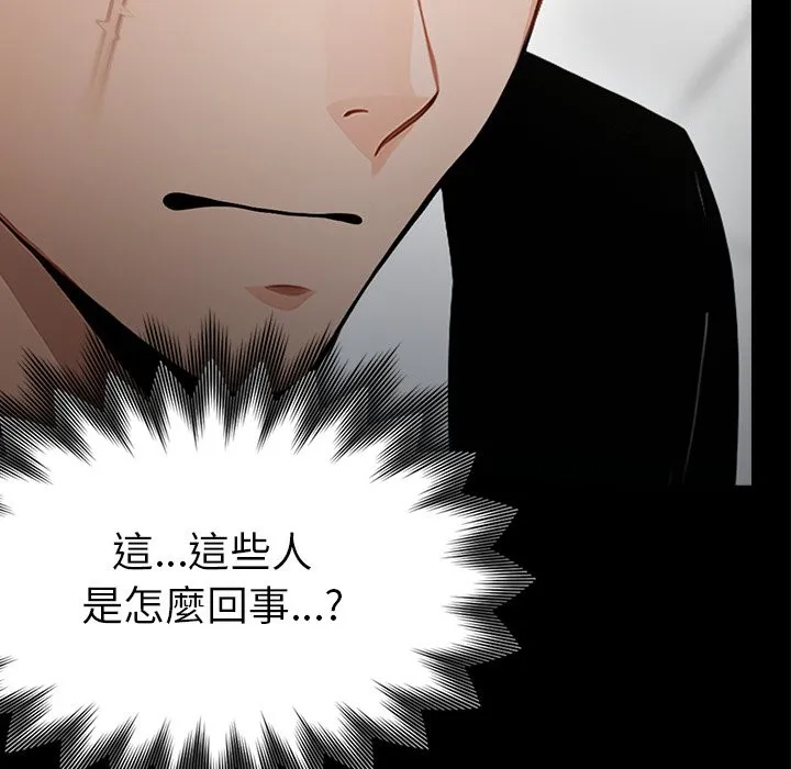 黑道X上班族 第2话 第207页