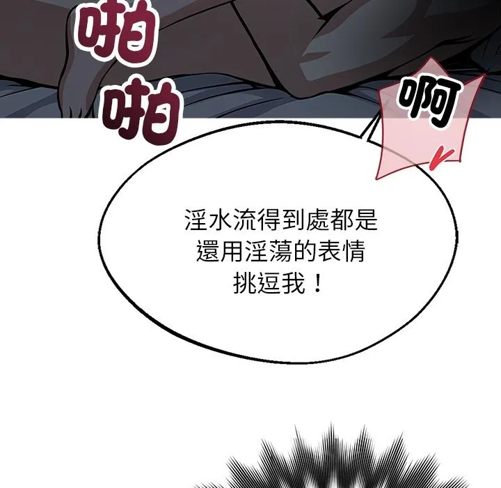 黑道X上班族 第2话 第94页