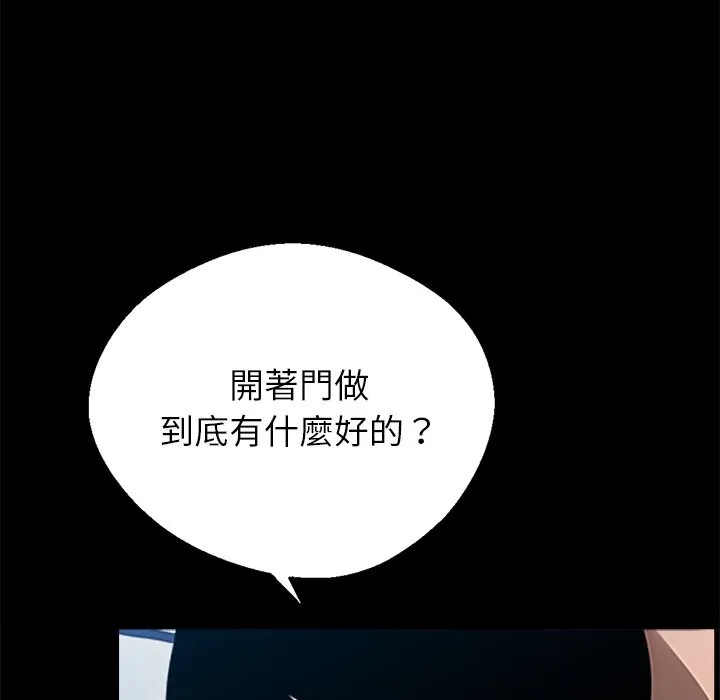 黑道X上班族 第2话 第58页