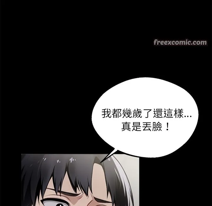黑道X上班族 第2话 第154页