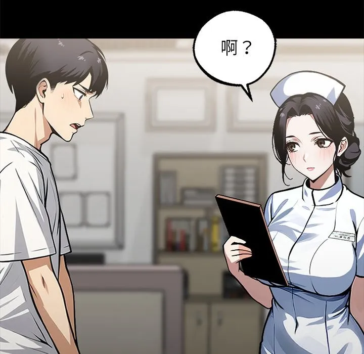 黑道X上班族 第2话 第161页