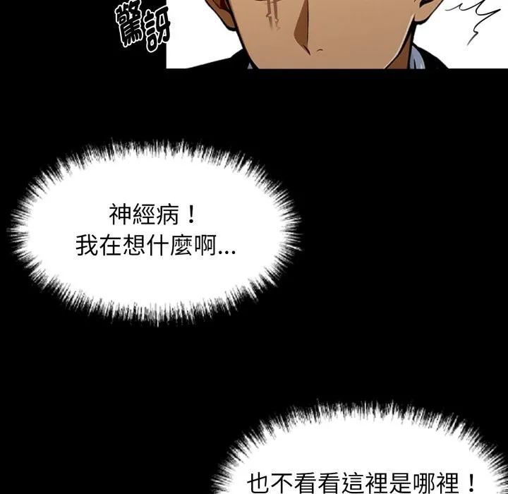 黑道X上班族 第49話 第174页