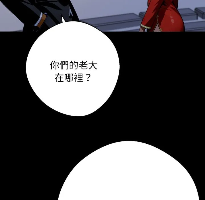 黑道X上班族 第49話 第147页