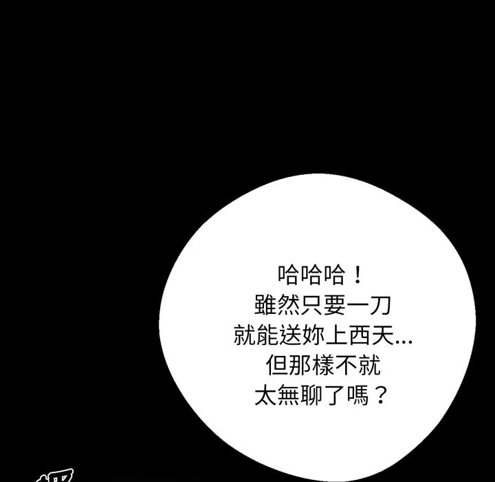 黑道X上班族 第49話 第55页