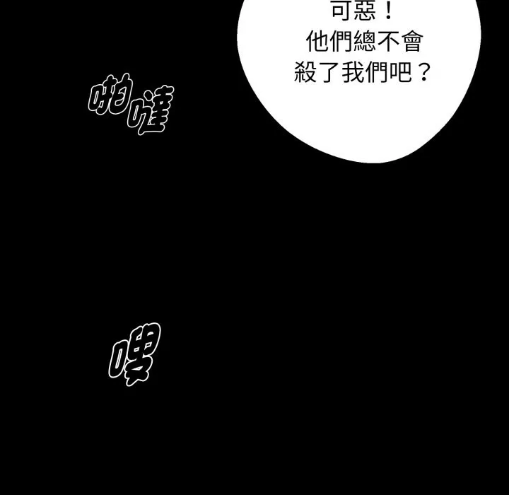 黑道X上班族 第49話 第138页