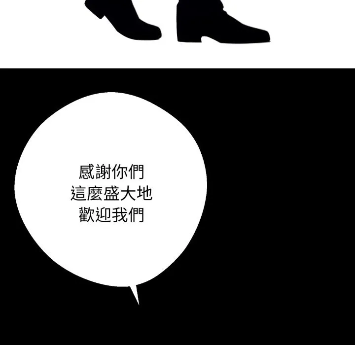 黑道X上班族 第49話 第131页