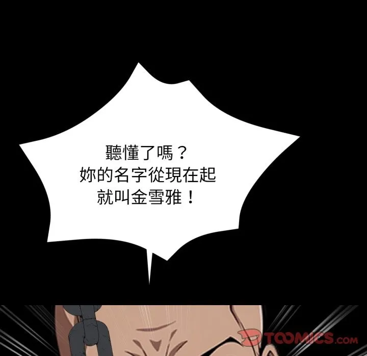 黑道X上班族 第49話 第100页