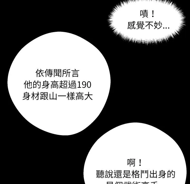 黑道X上班族 第49話 第22页