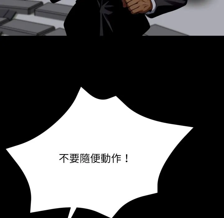 黑道X上班族 第49話 第111页