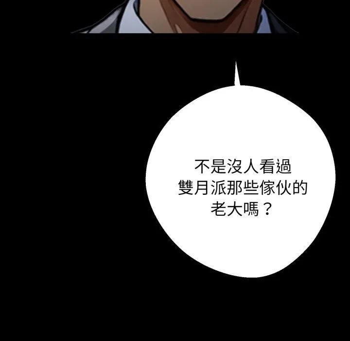 黑道X上班族 第49話 第19页