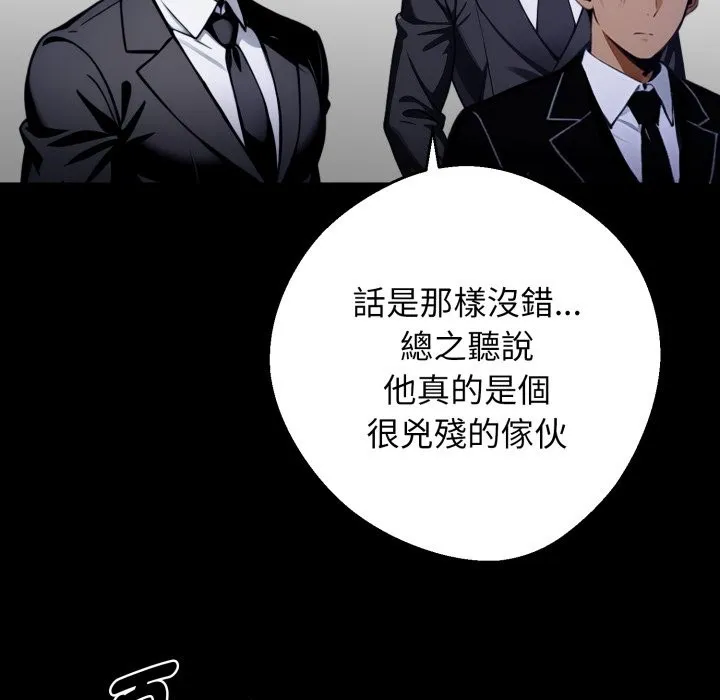黑道X上班族 第49話 第24页