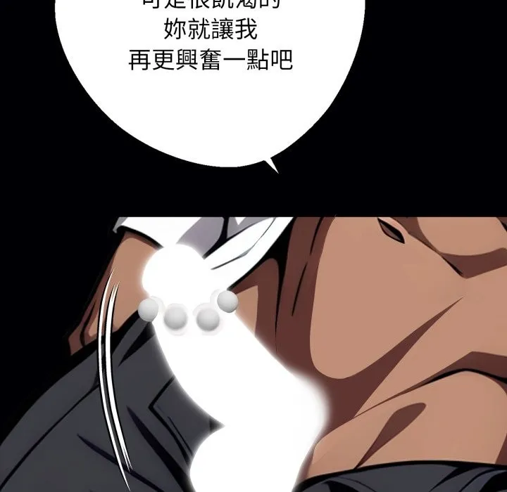 黑道X上班族 第49話 第73页