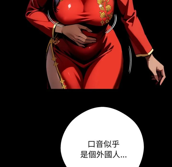 黑道X上班族 第49話 第149页