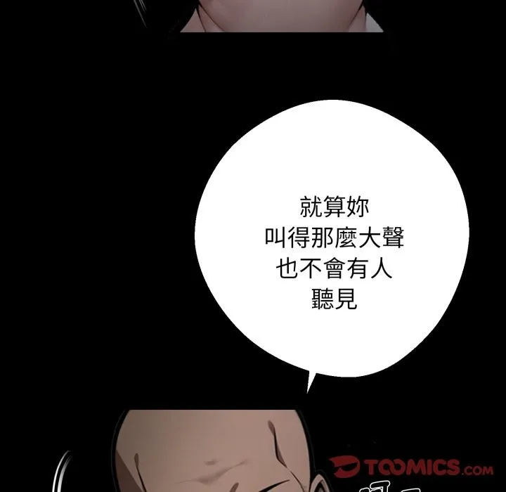 黑道X上班族 第49話 第44页