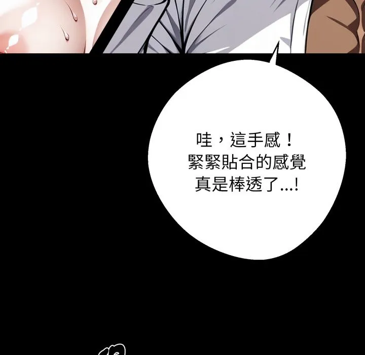 黑道X上班族 第49話 第78页