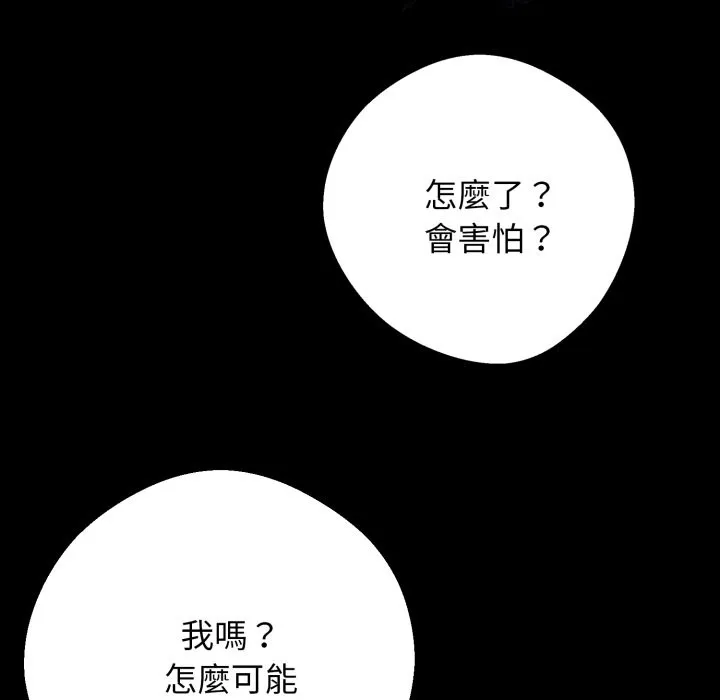 黑道X上班族 第49話 第11页