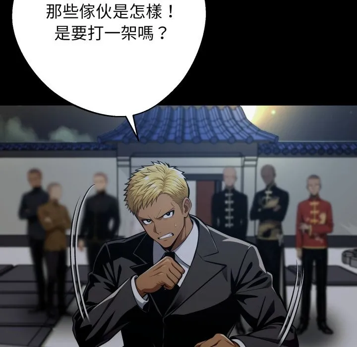黑道X上班族 第49話 第110页