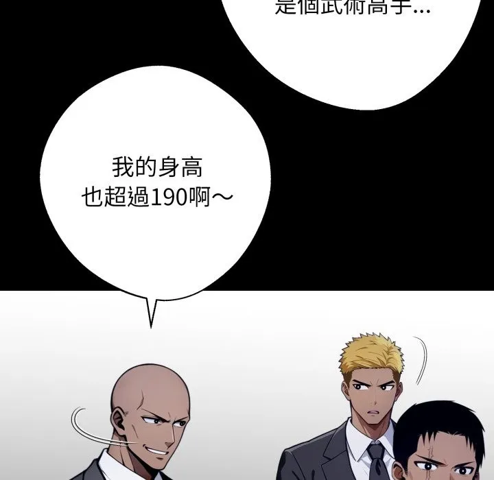 黑道X上班族 第49話 第23页
