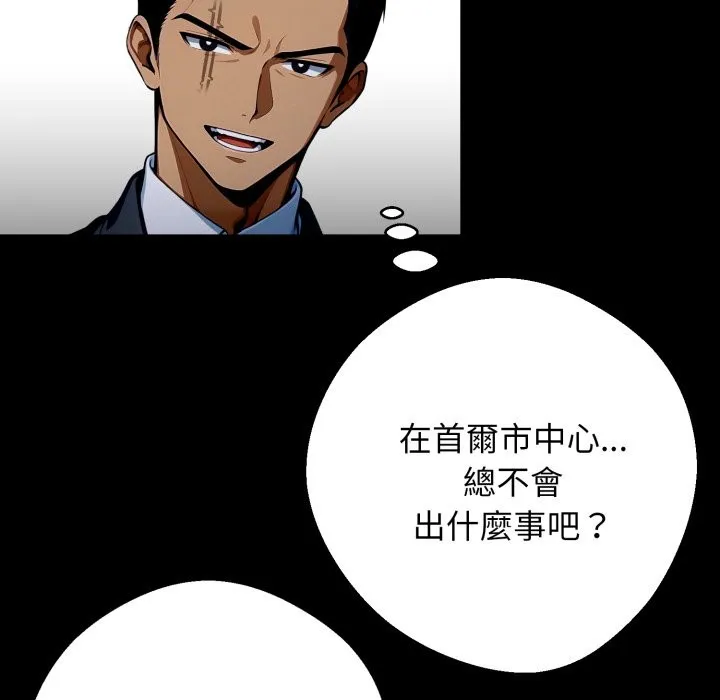 黑道X上班族 第49話 第9页
