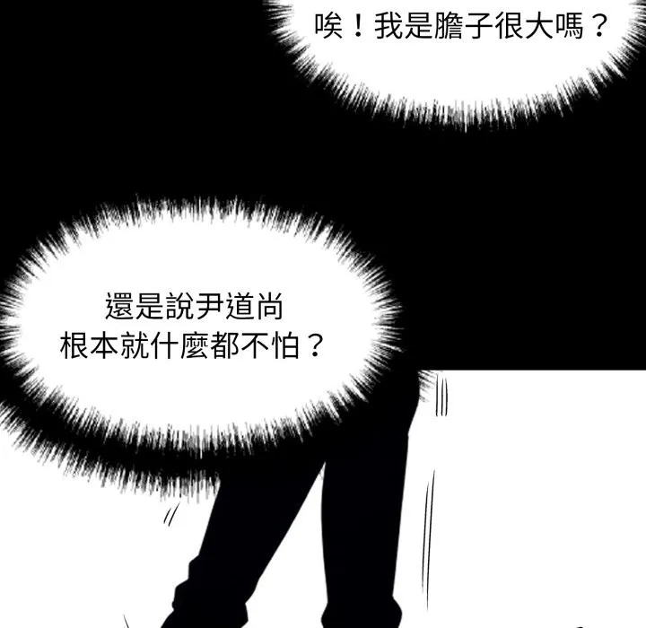黑道X上班族 第49話 第175页