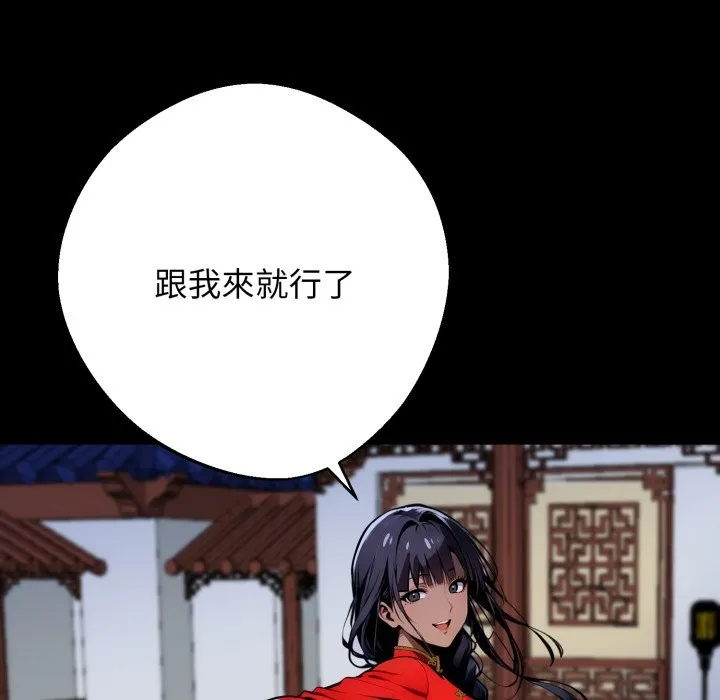 黑道X上班族 第49話 第151页