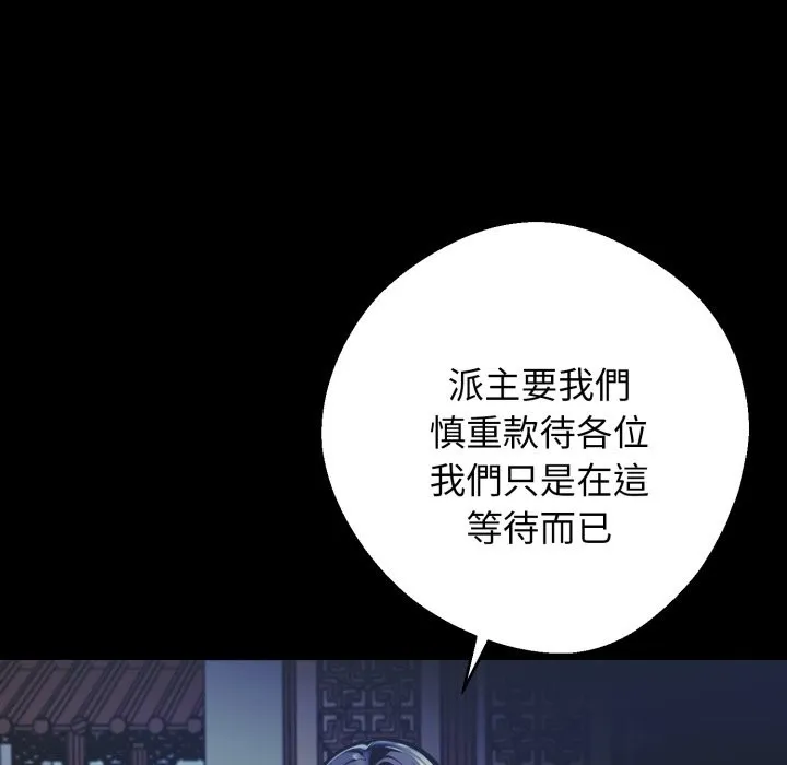 黑道X上班族 第49話 第120页