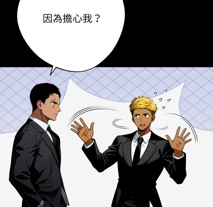 黑道X上班族 第49話 第13页
