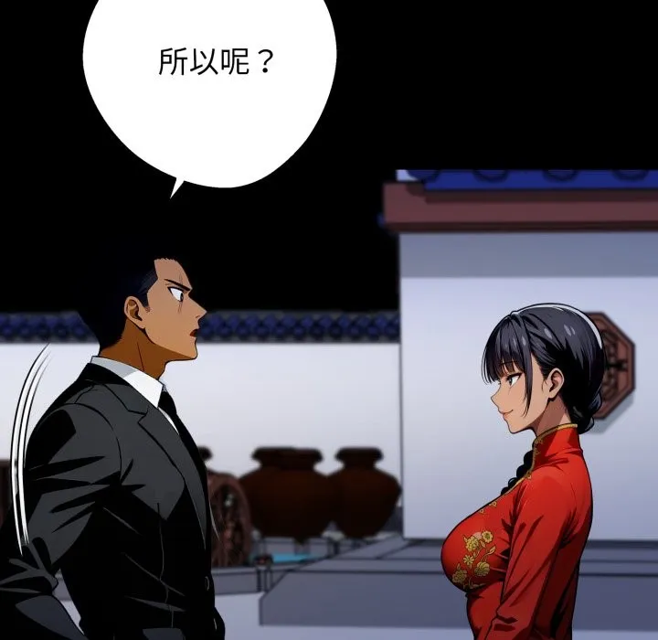 黑道X上班族 第49話 第146页